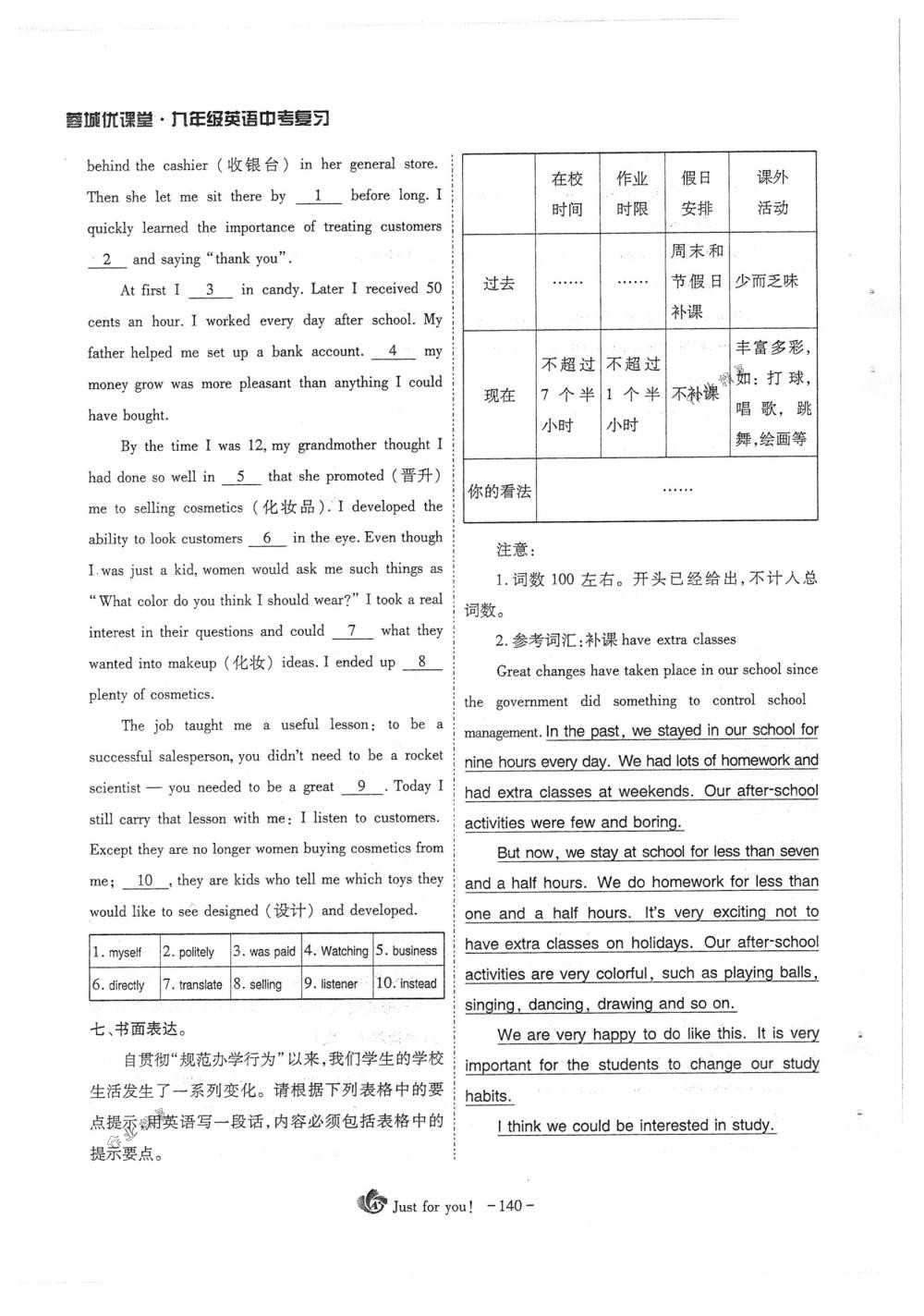 2018年蓉城优课堂给力A+九年级英语下册人教版 第140页