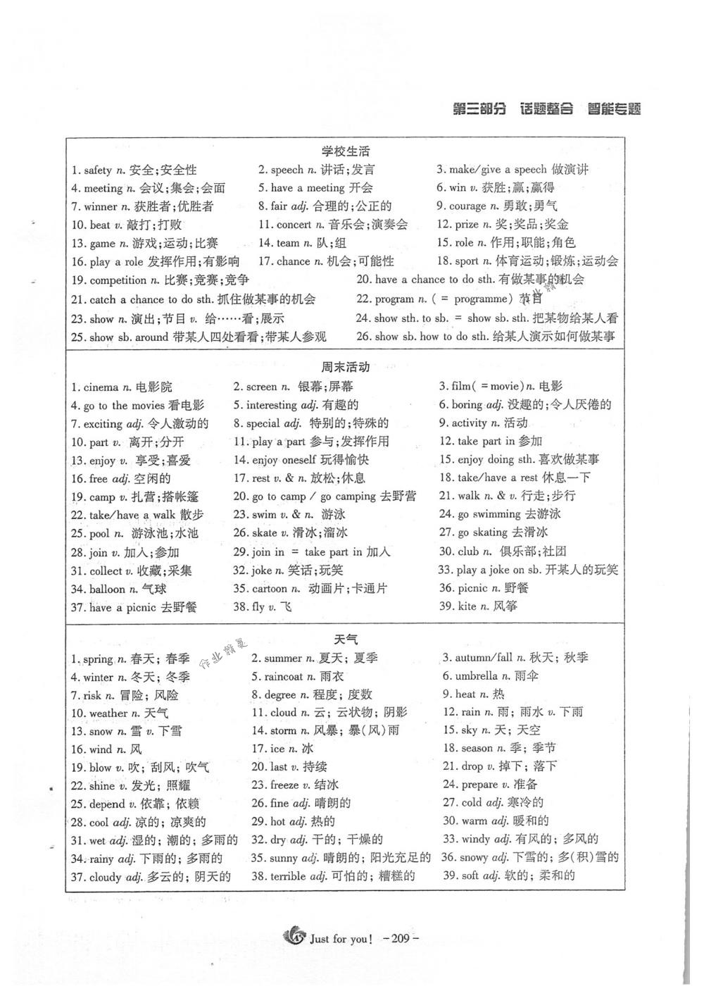 2018年蓉城优课堂给力A+九年级英语下册人教版 第209页