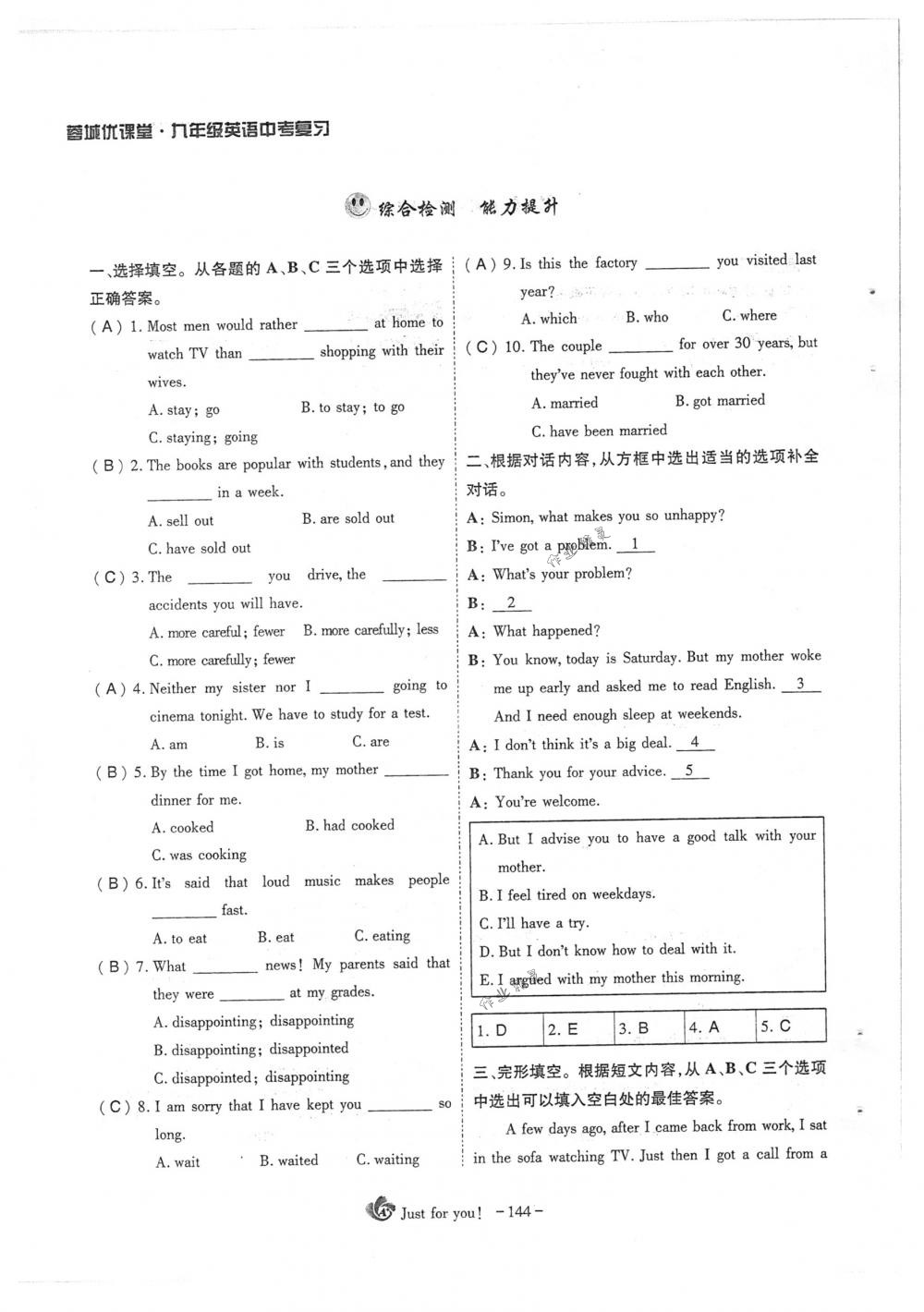 2018年蓉城优课堂给力A+九年级英语下册人教版 第144页