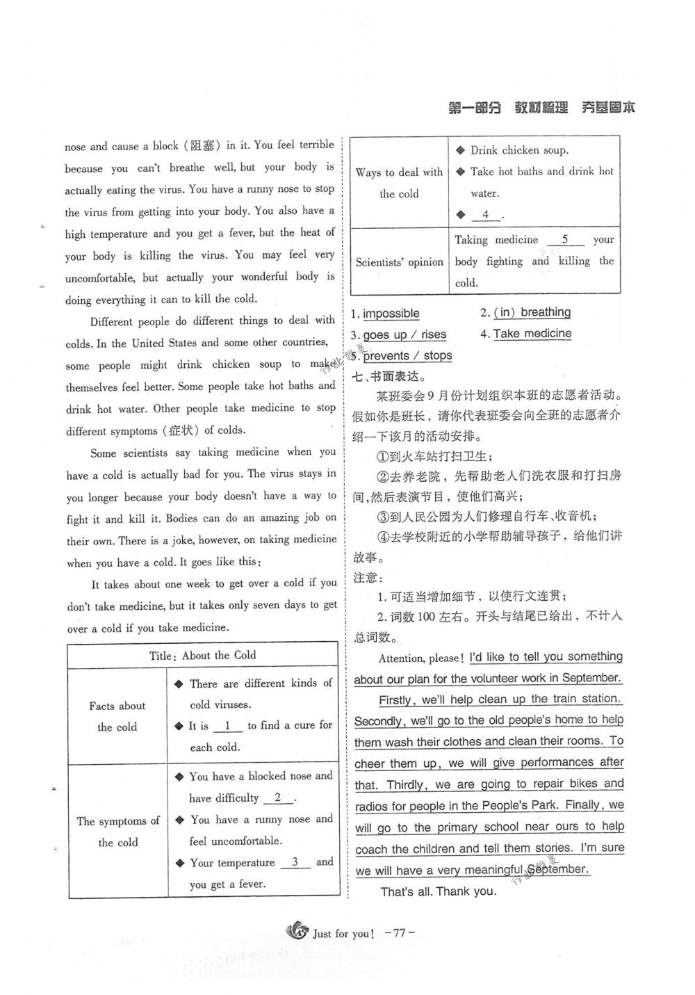 2018年蓉城优课堂给力A+九年级英语下册人教版 第77页