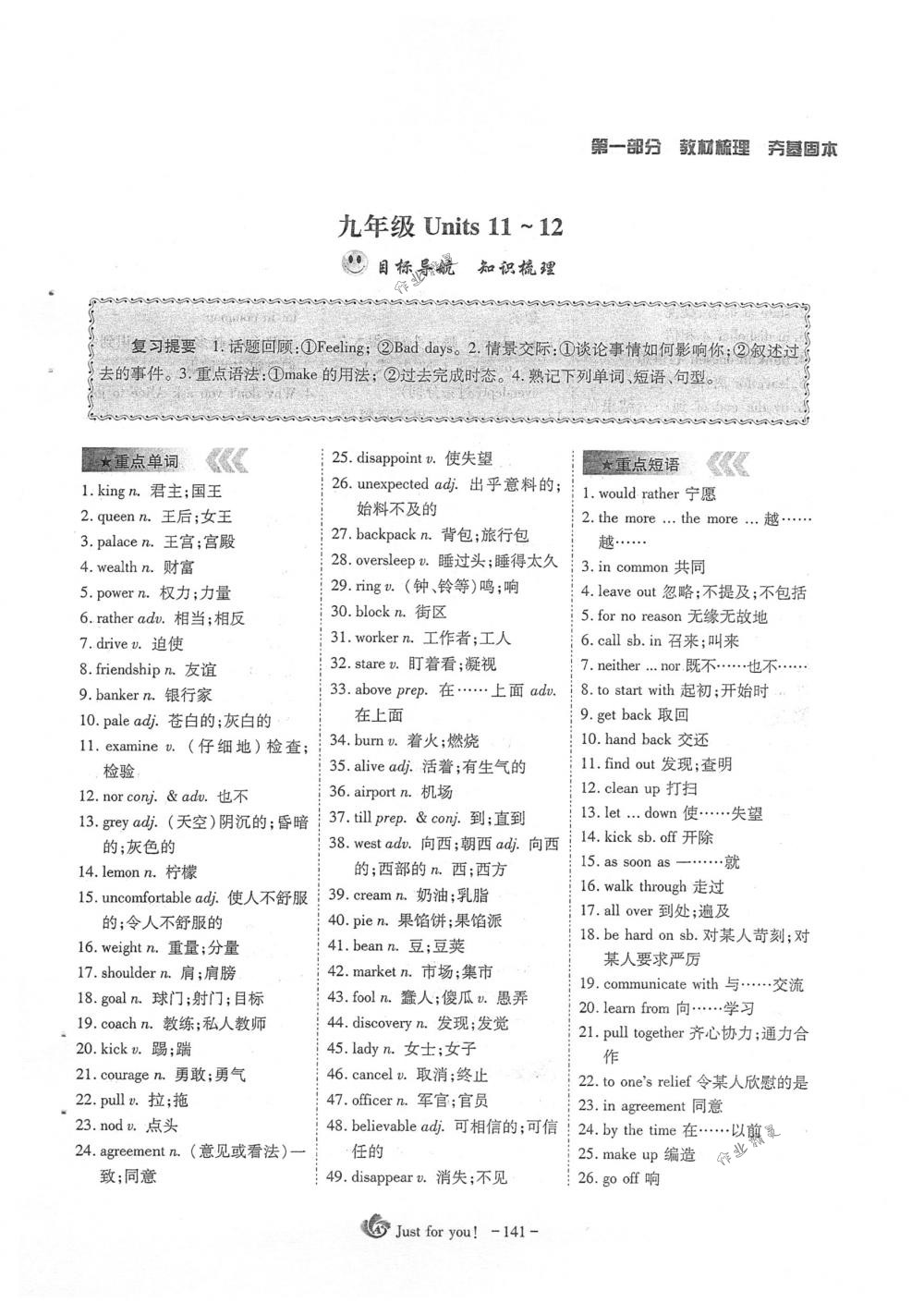 2018年蓉城优课堂给力A+九年级英语下册人教版 第141页