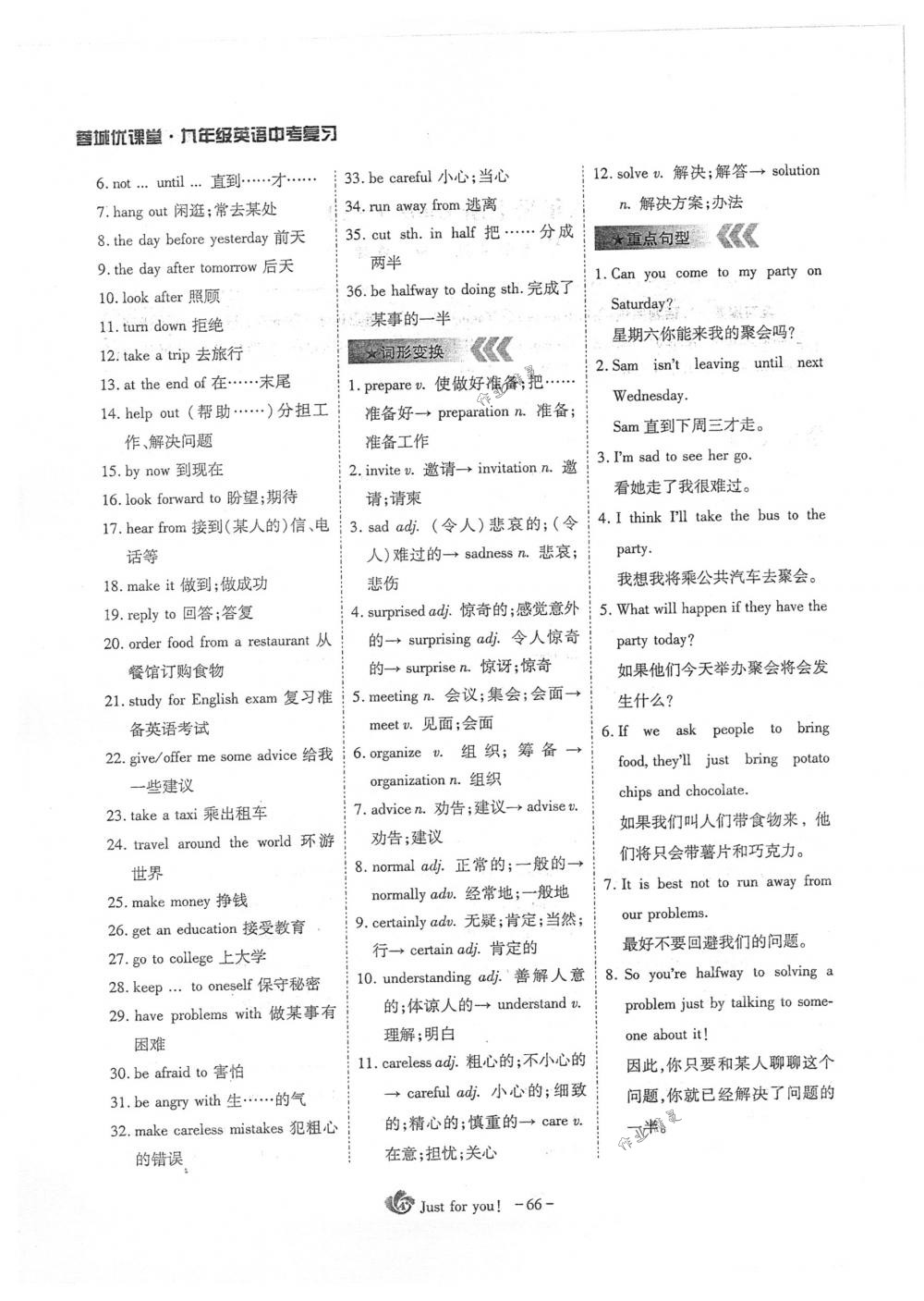 2018年蓉城優(yōu)課堂給力A+九年級(jí)英語下冊(cè)人教版 第66頁