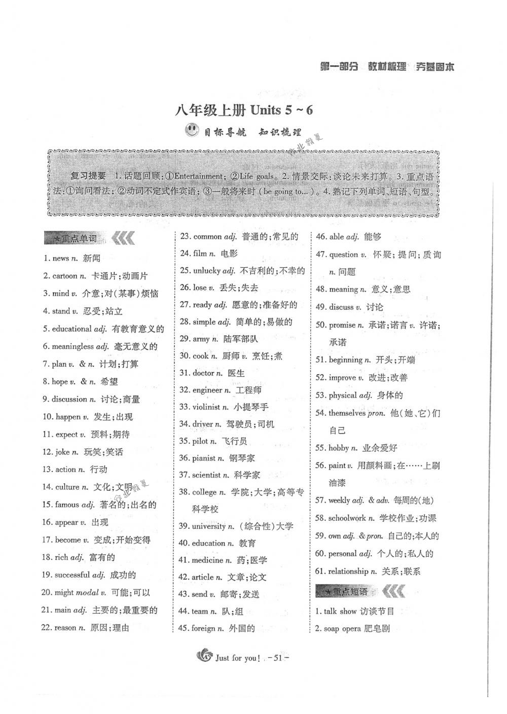 2018年蓉城優(yōu)課堂給力A+九年級(jí)英語(yǔ)下冊(cè)人教版 第51頁(yè)