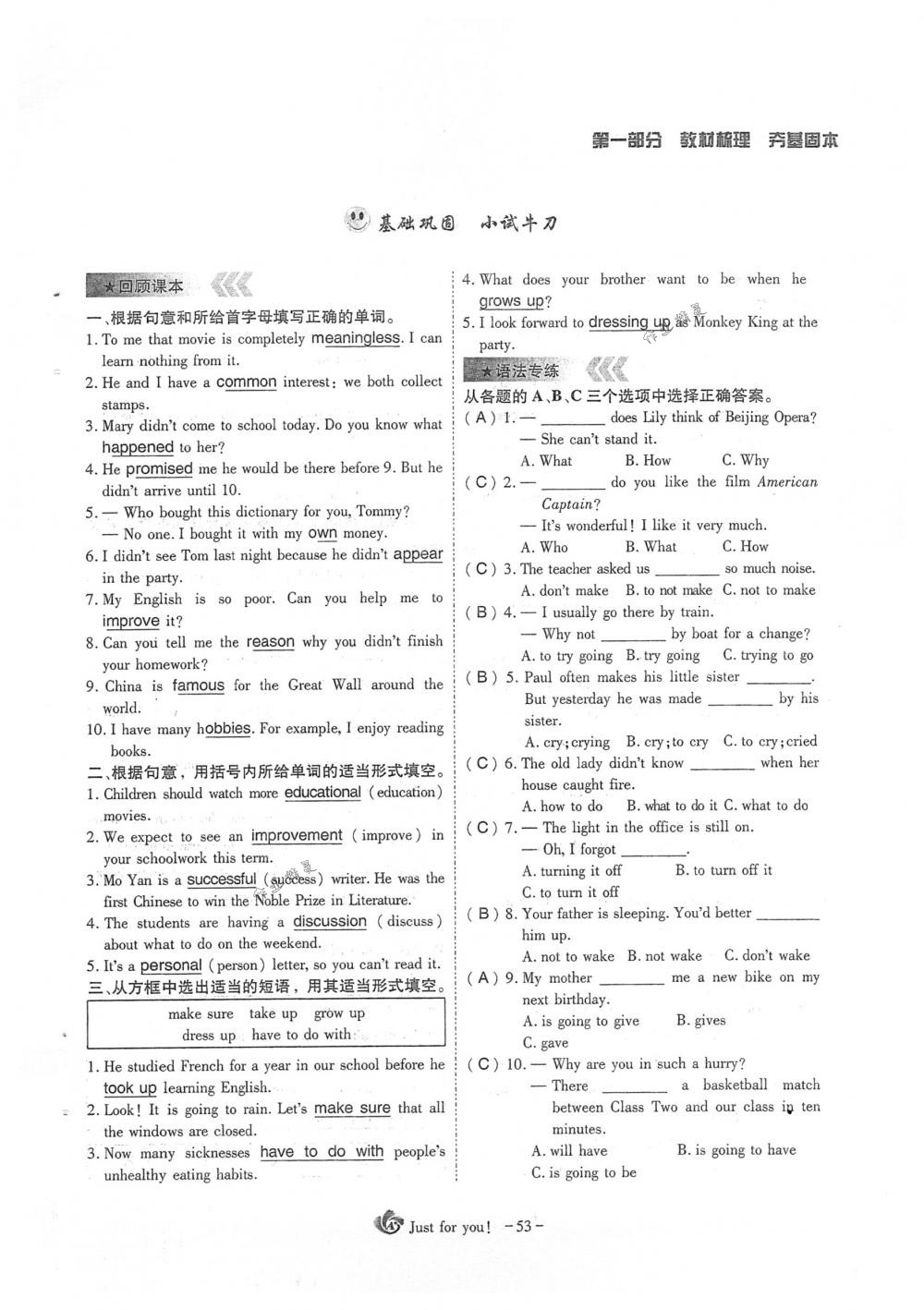 2018年蓉城優(yōu)課堂給力A+九年級(jí)英語(yǔ)下冊(cè)人教版 第53頁(yè)