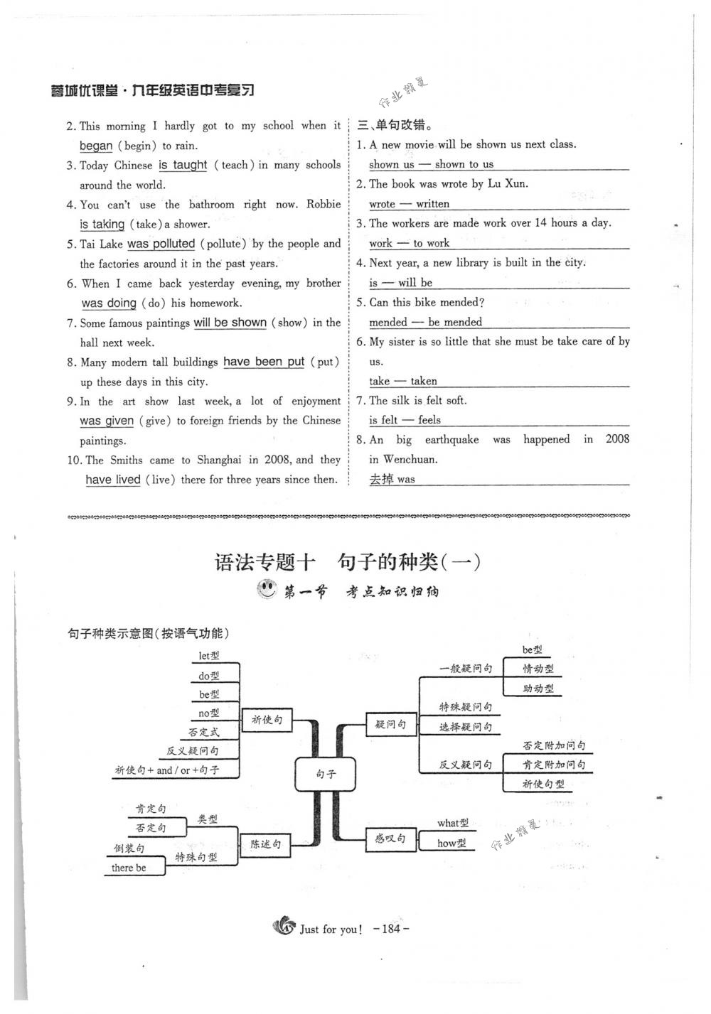 2018年蓉城优课堂给力A+九年级英语下册人教版 第184页