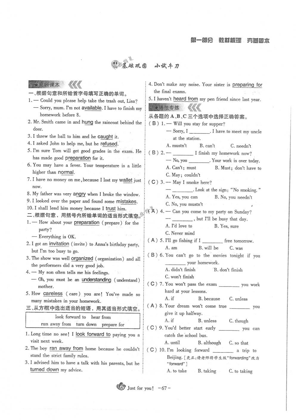 2018年蓉城优课堂给力A+九年级英语下册人教版 第67页