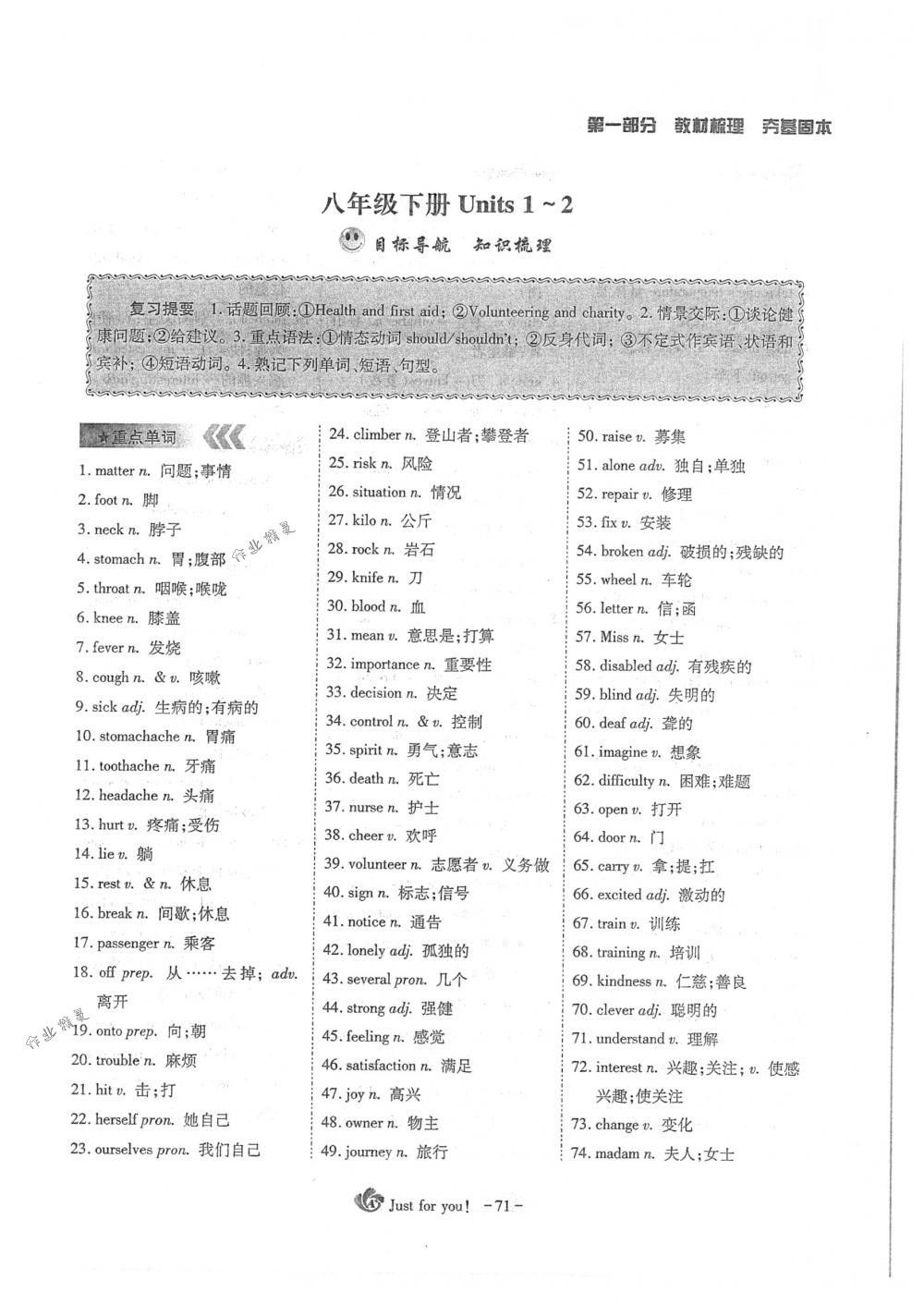 2018年蓉城优课堂给力A+九年级英语下册人教版 第71页