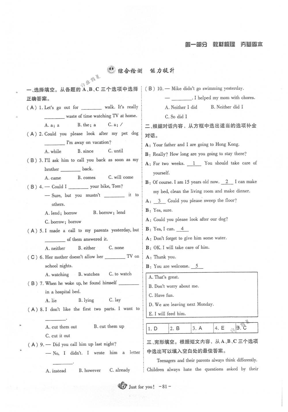 2018年蓉城优课堂给力A+九年级英语下册人教版 第81页