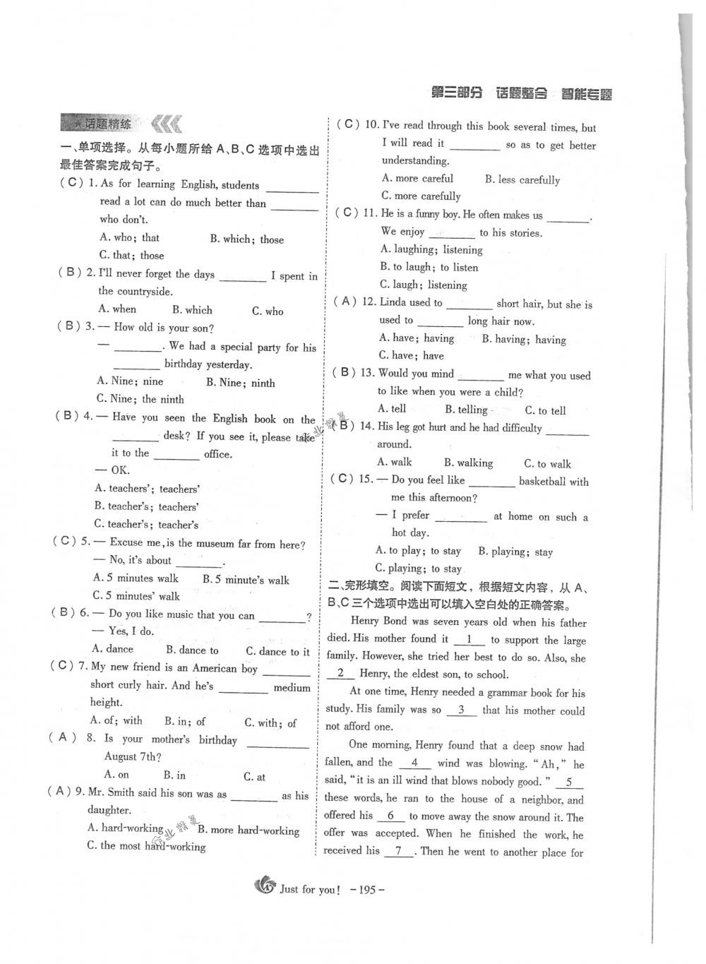 2018年蓉城优课堂给力A+九年级英语下册人教版 第195页