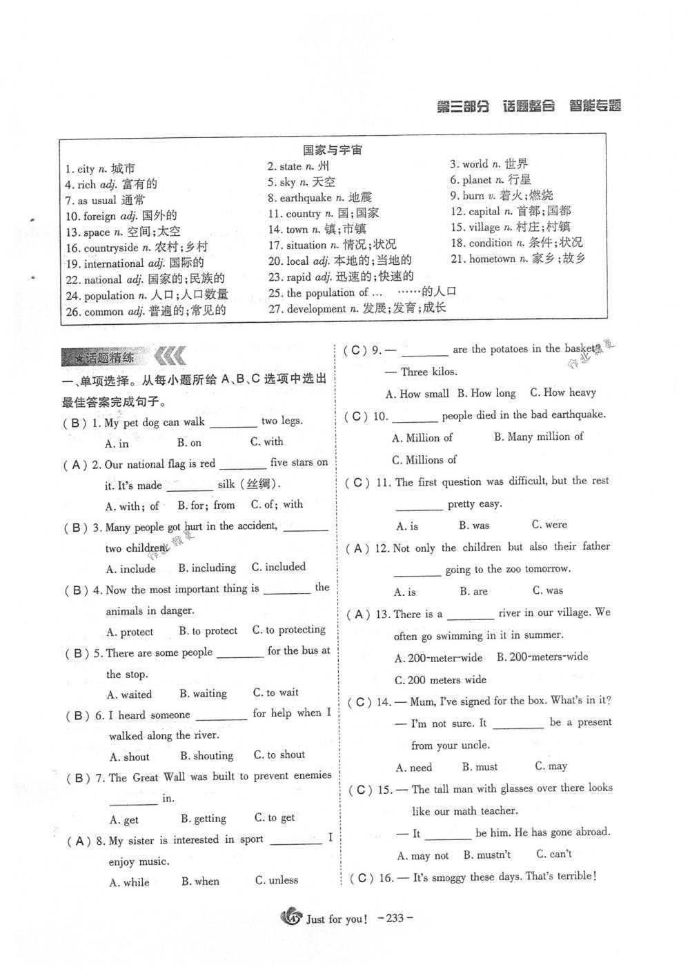 2018年蓉城优课堂给力A+九年级英语下册人教版 第233页