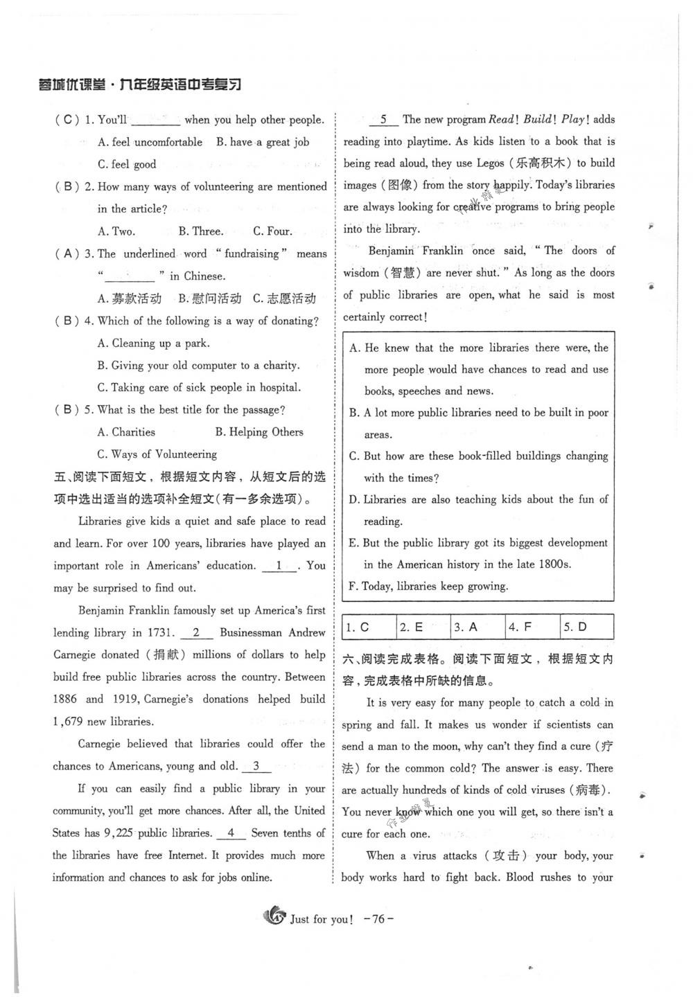 2018年蓉城优课堂给力A+九年级英语下册人教版 第76页