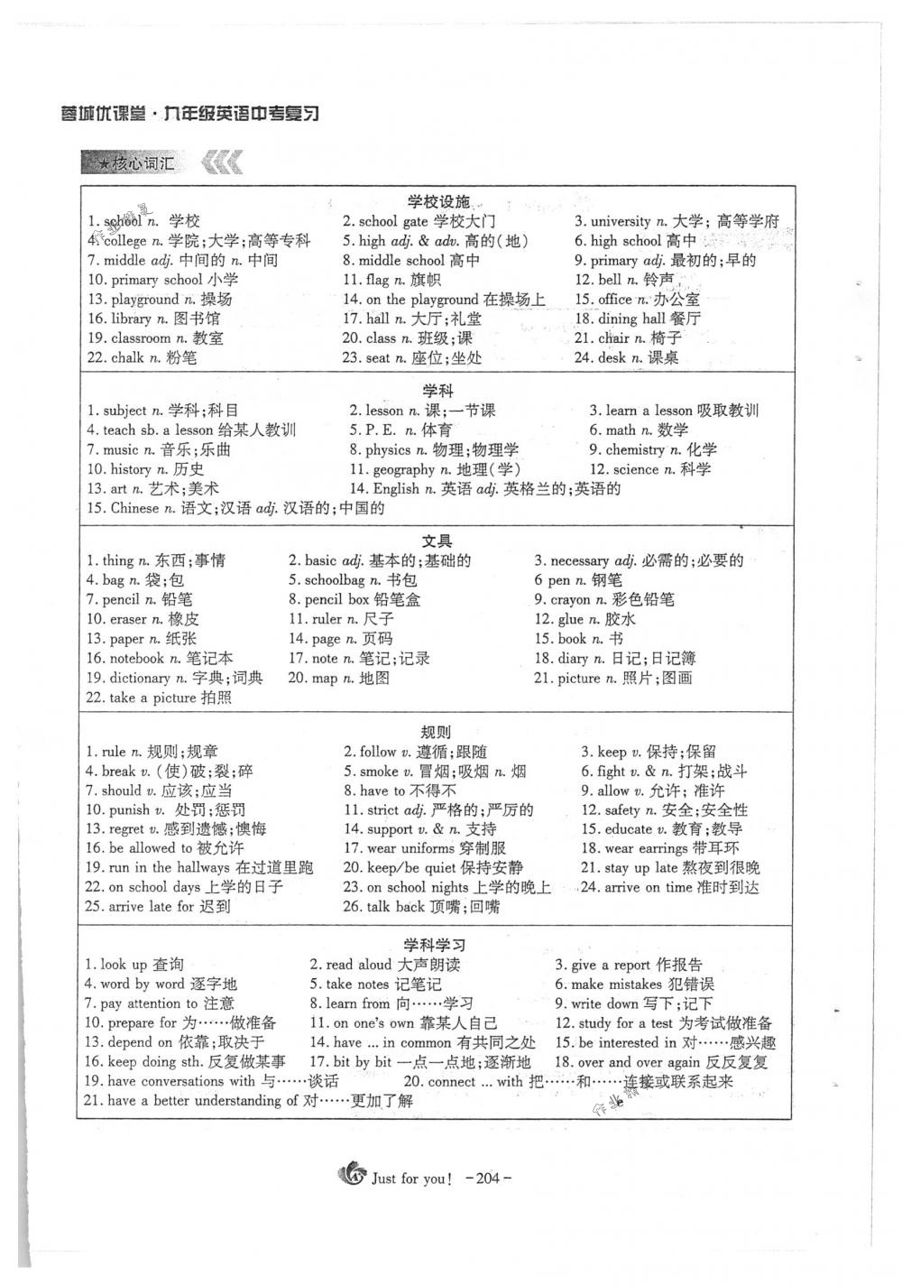 2018年蓉城優(yōu)課堂給力A+九年級(jí)英語(yǔ)下冊(cè)人教版 第204頁(yè)