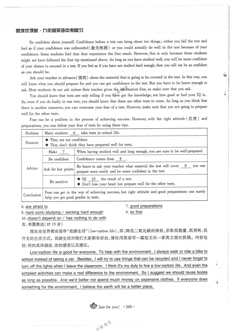 2018年蓉城优课堂给力A+九年级英语下册人教版 第260页