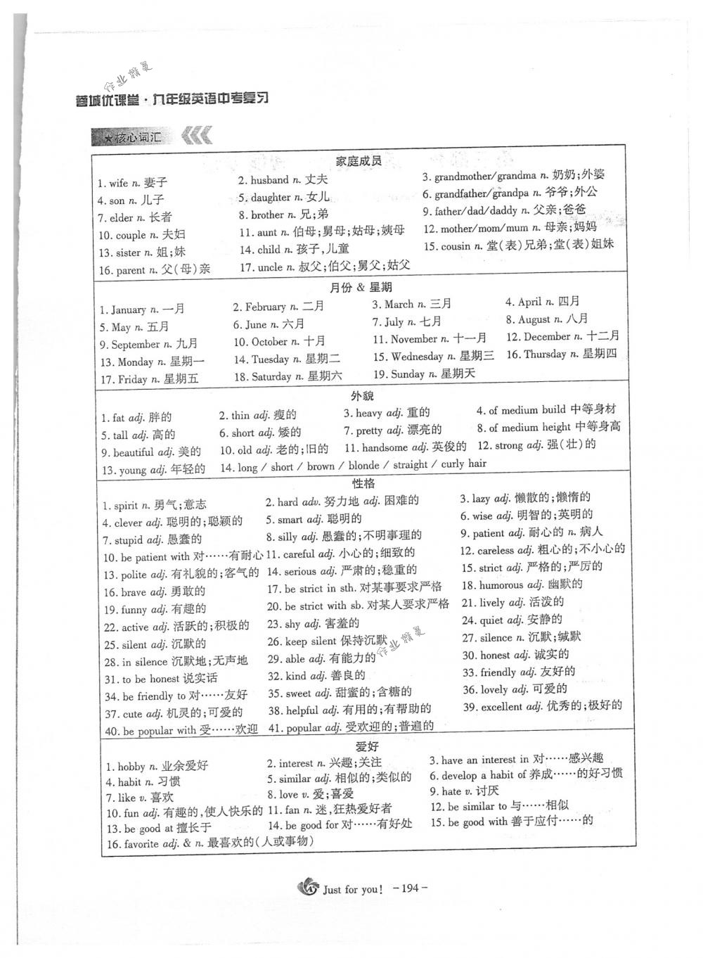 2018年蓉城优课堂给力A+九年级英语下册人教版 第194页