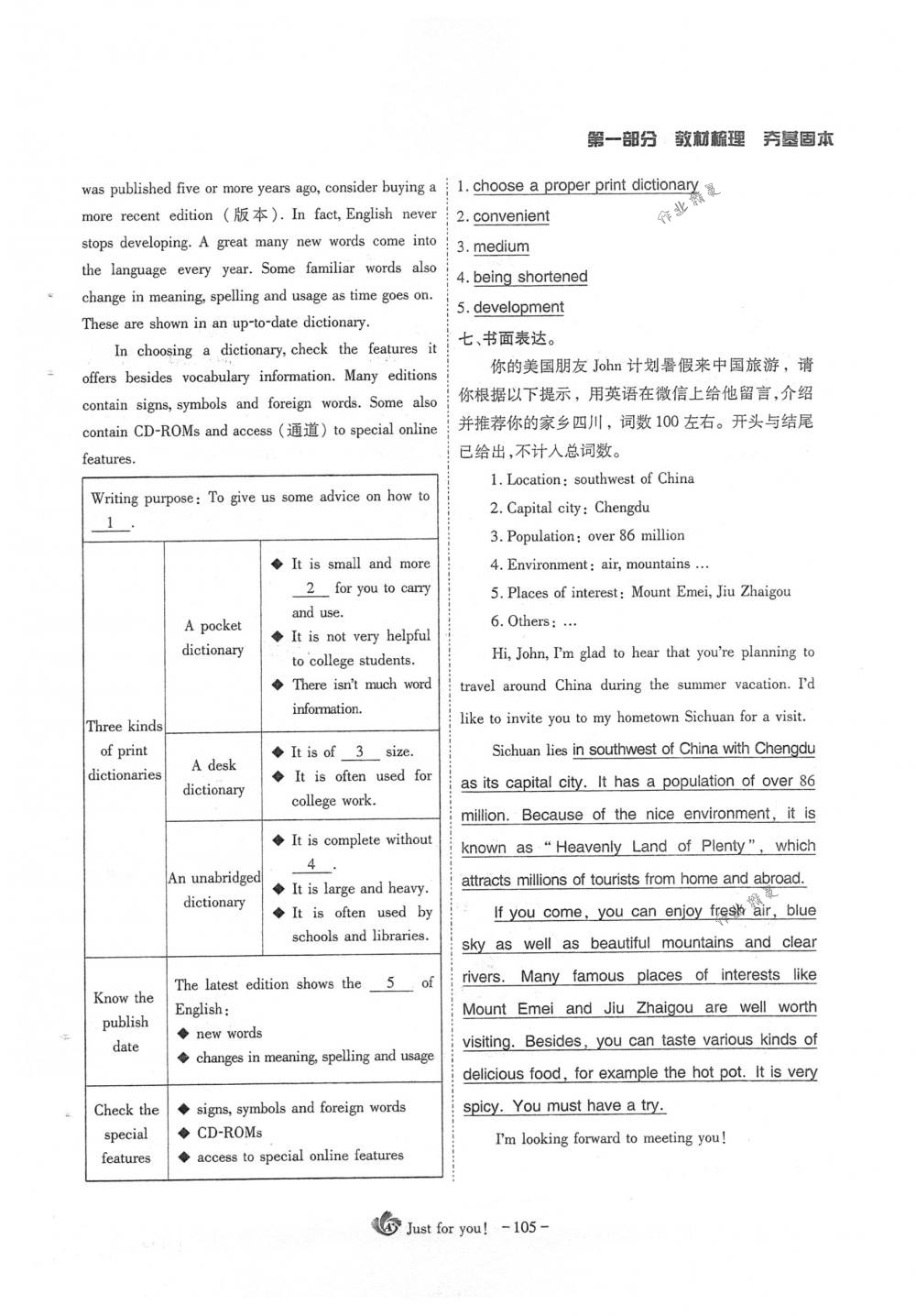 2018年蓉城优课堂给力A+九年级英语下册人教版 第105页