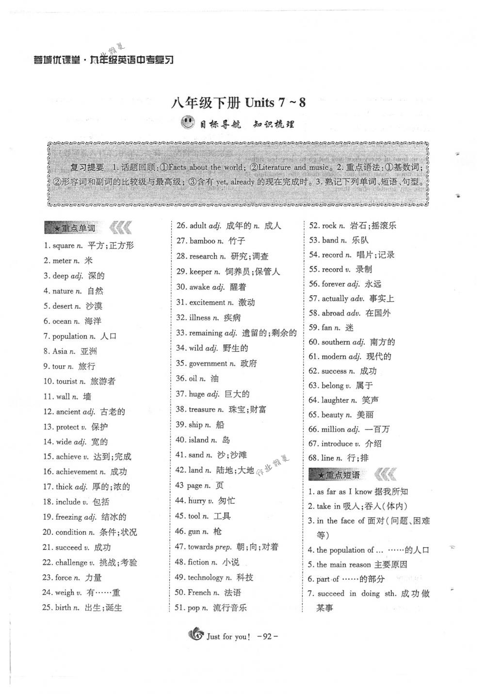 2018年蓉城优课堂给力A+九年级英语下册人教版 第92页