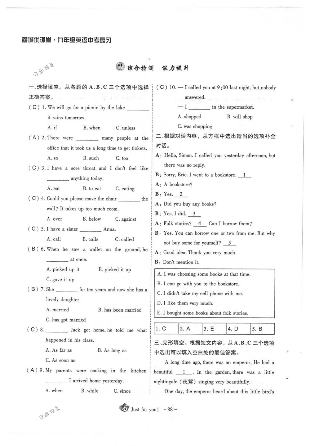 2018年蓉城优课堂给力A+九年级英语下册人教版 第86页