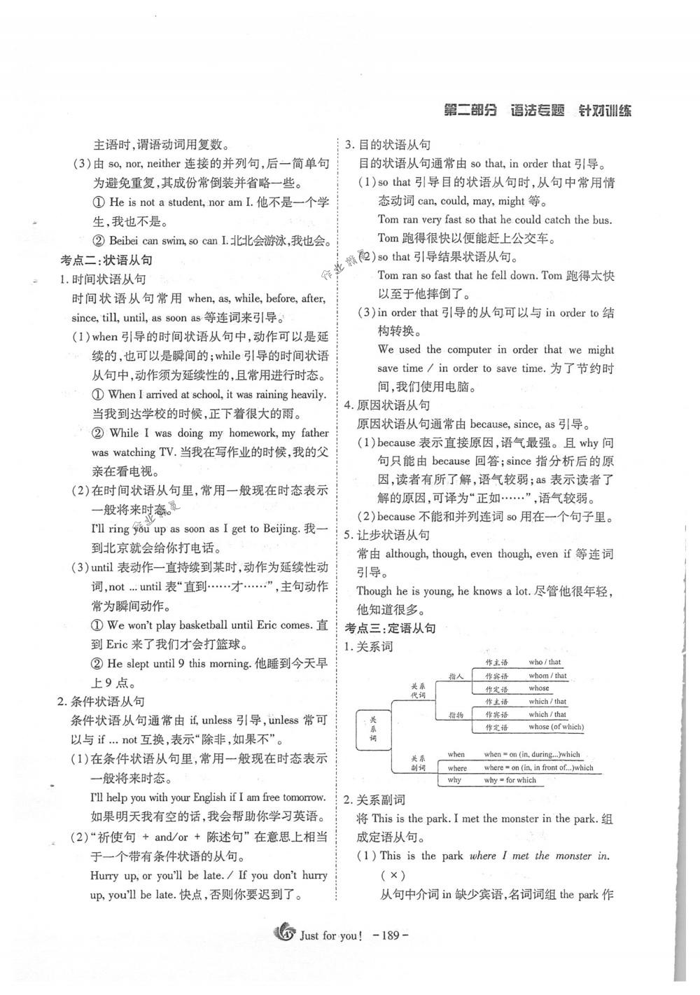 2018年蓉城优课堂给力A+九年级英语下册人教版 第189页