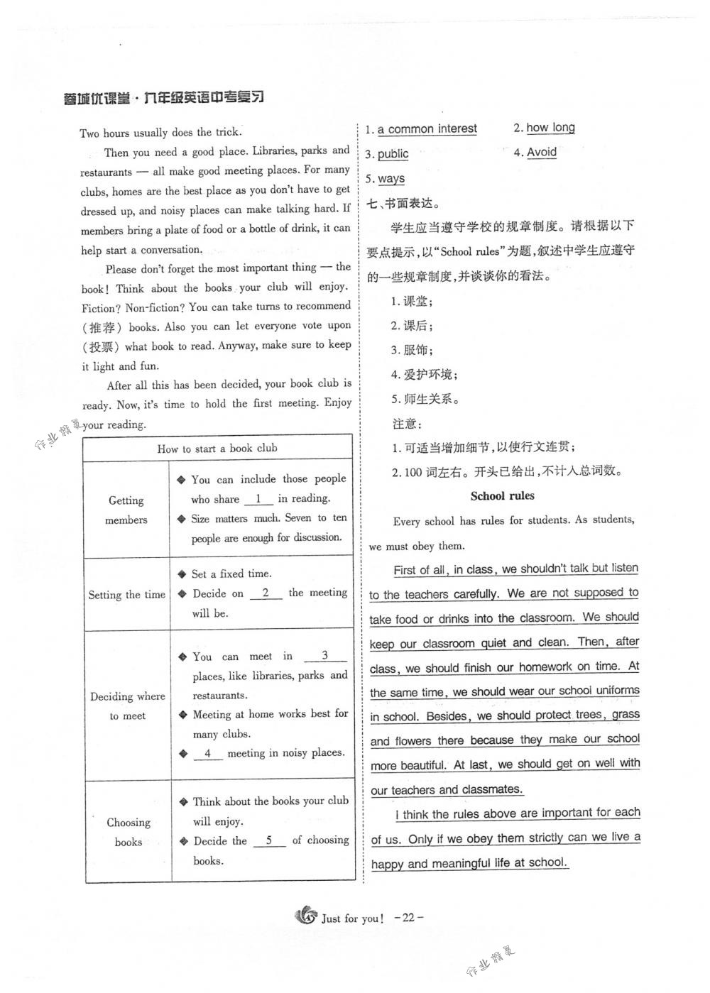 2018年蓉城优课堂给力A+九年级英语下册人教版 第22页