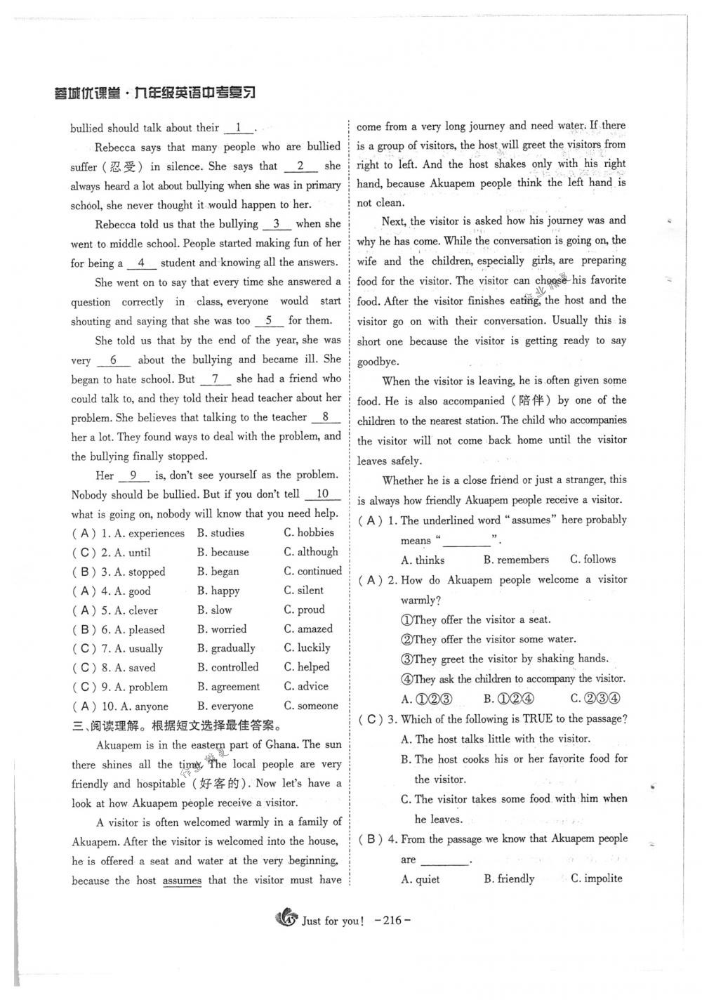 2018年蓉城優(yōu)課堂給力A+九年級英語下冊人教版 第216頁