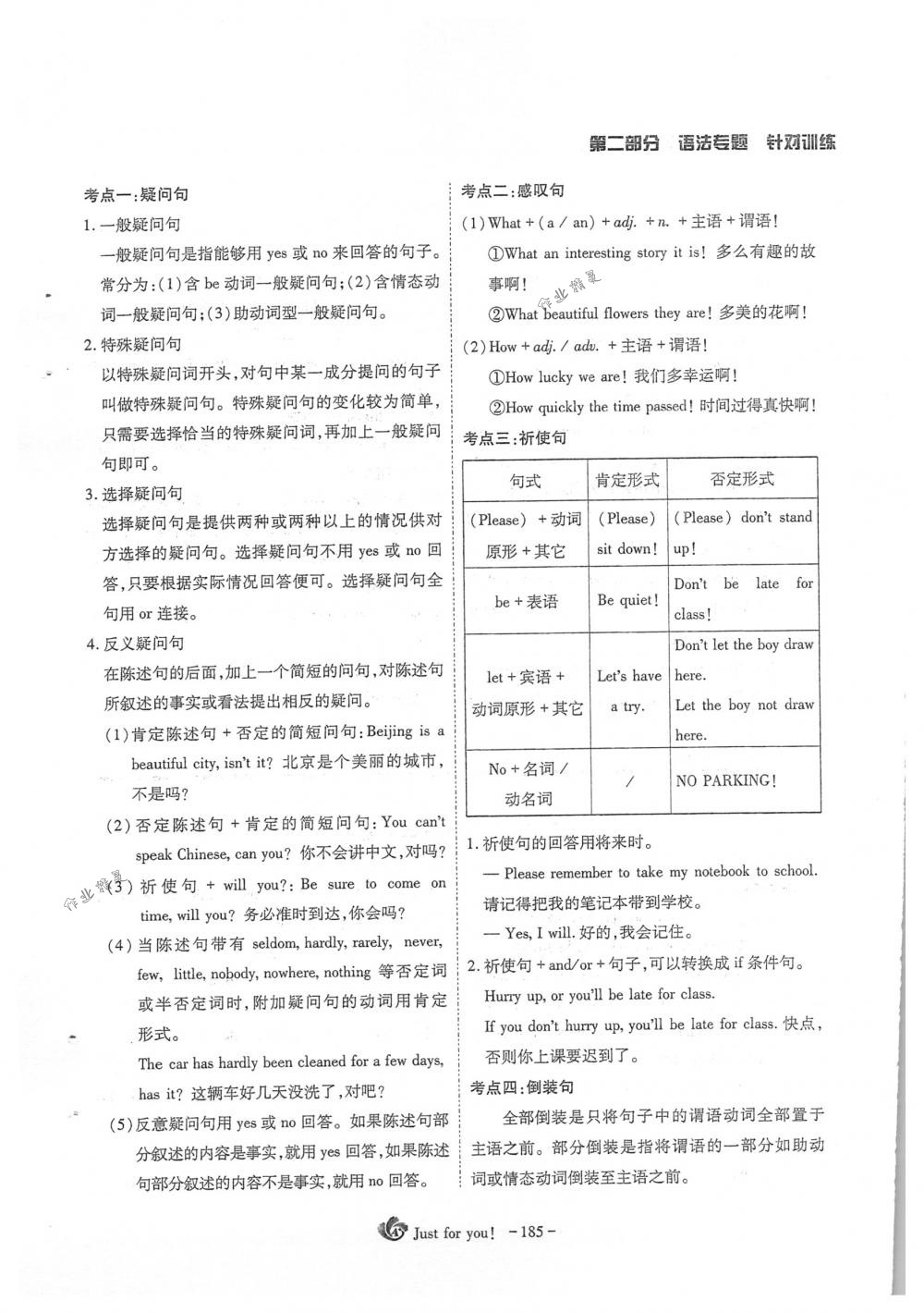 2018年蓉城优课堂给力A+九年级英语下册人教版 第185页