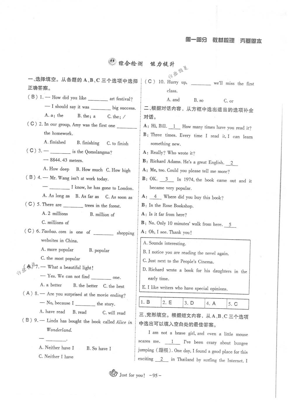 2018年蓉城优课堂给力A+九年级英语下册人教版 第95页