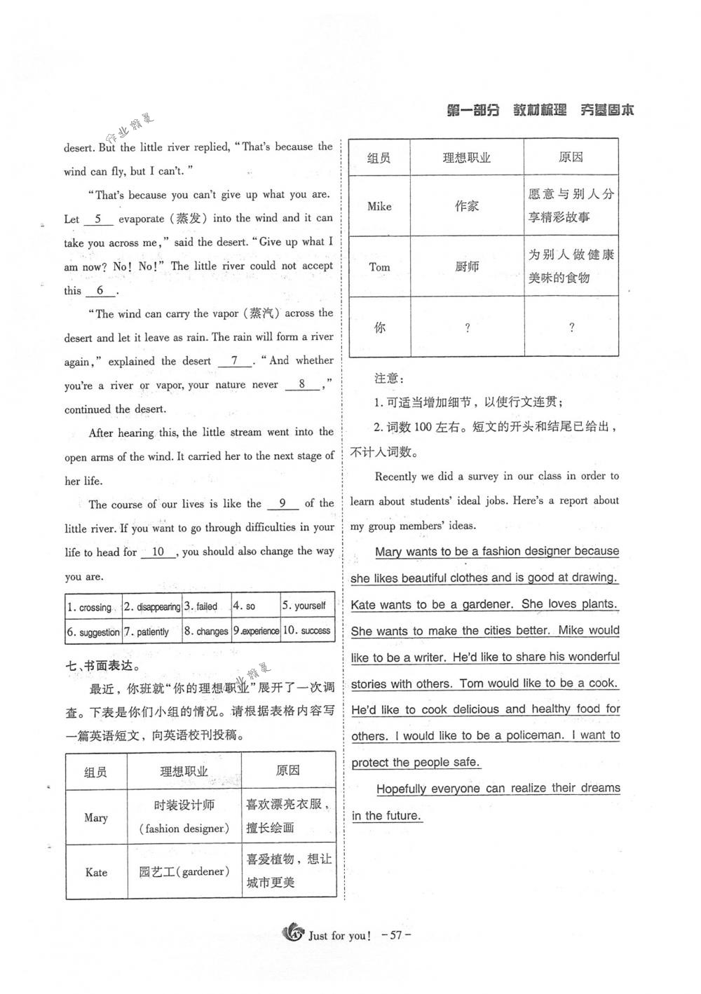 2018年蓉城优课堂给力A+九年级英语下册人教版 第57页