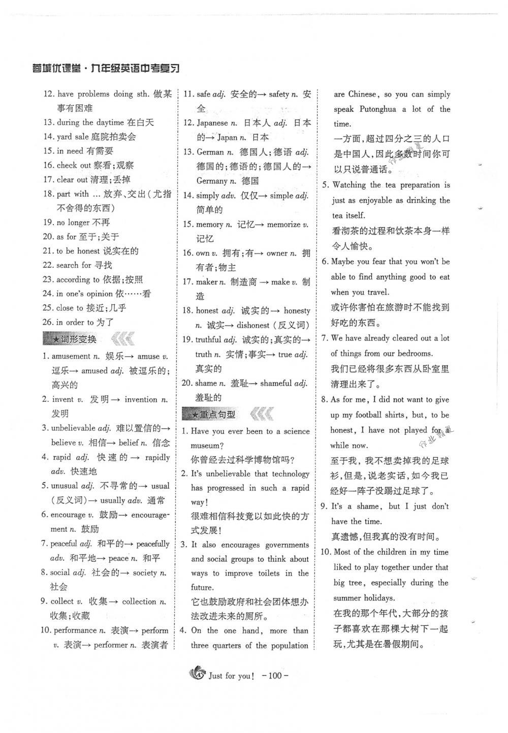 2018年蓉城優(yōu)課堂給力A+九年級(jí)英語下冊(cè)人教版 第100頁