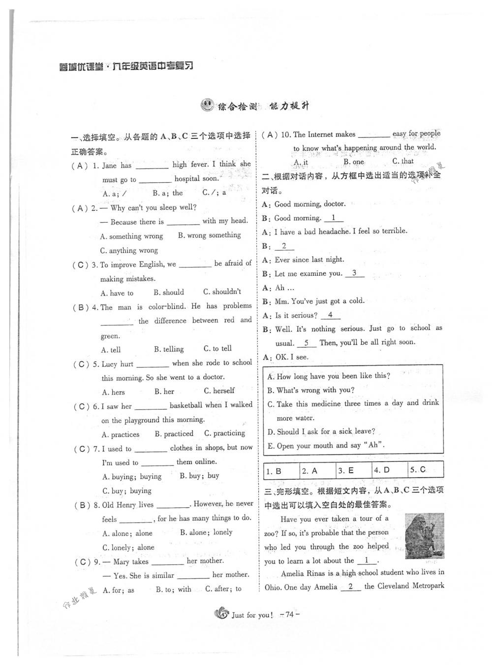 2018年蓉城优课堂给力A+九年级英语下册人教版 第74页