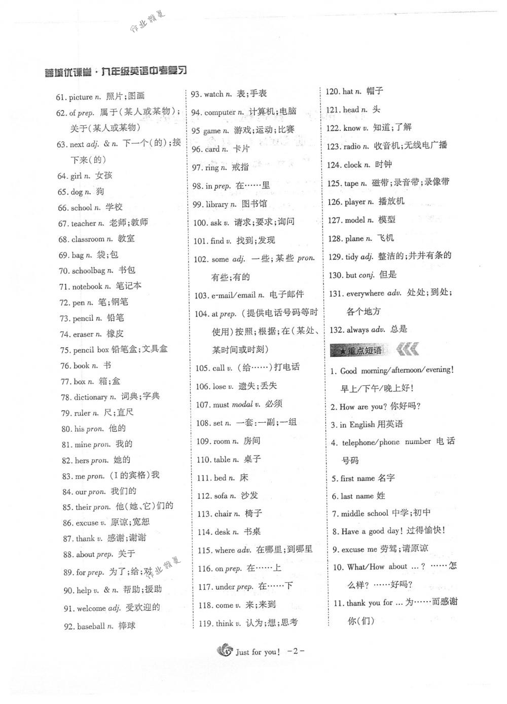 2018年蓉城优课堂给力A+九年级英语下册人教版 第2页