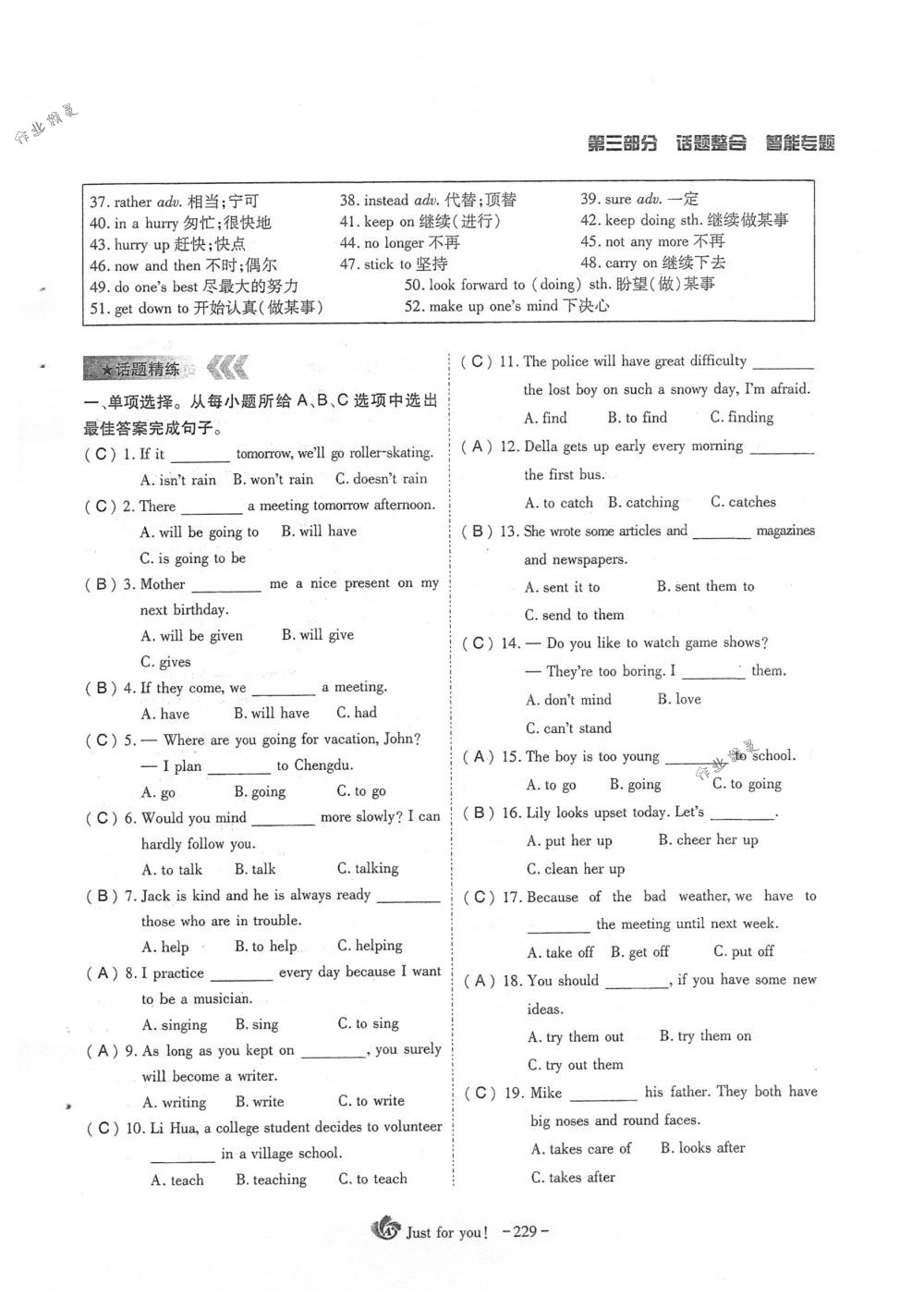 2018年蓉城優(yōu)課堂給力A+九年級(jí)英語(yǔ)下冊(cè)人教版 第229頁(yè)