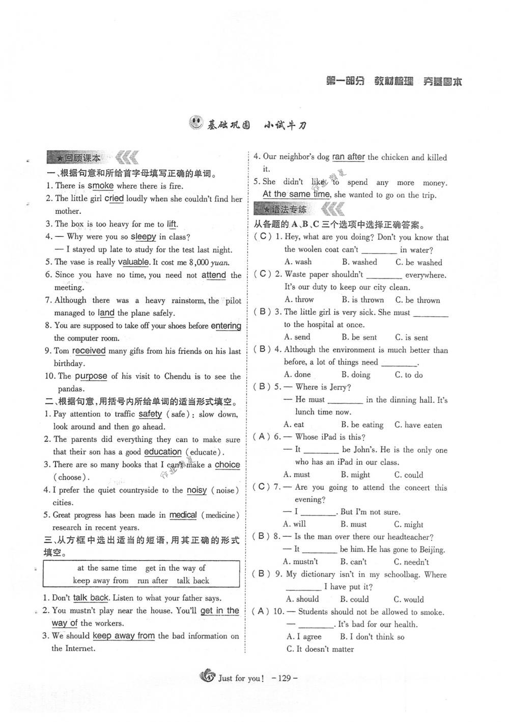 2018年蓉城优课堂给力A+九年级英语下册人教版 第129页