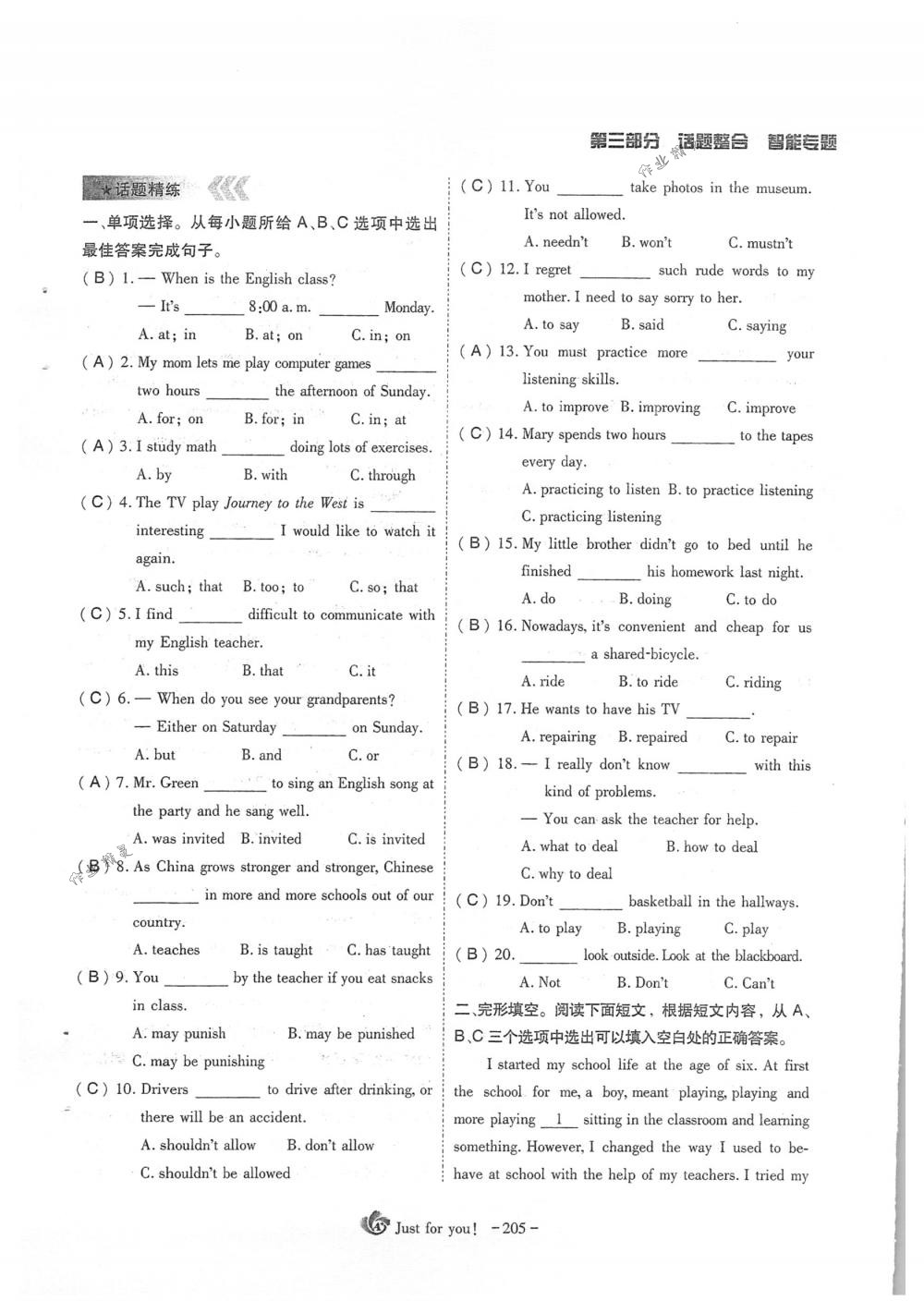 2018年蓉城優(yōu)課堂給力A+九年級(jí)英語(yǔ)下冊(cè)人教版 第205頁(yè)