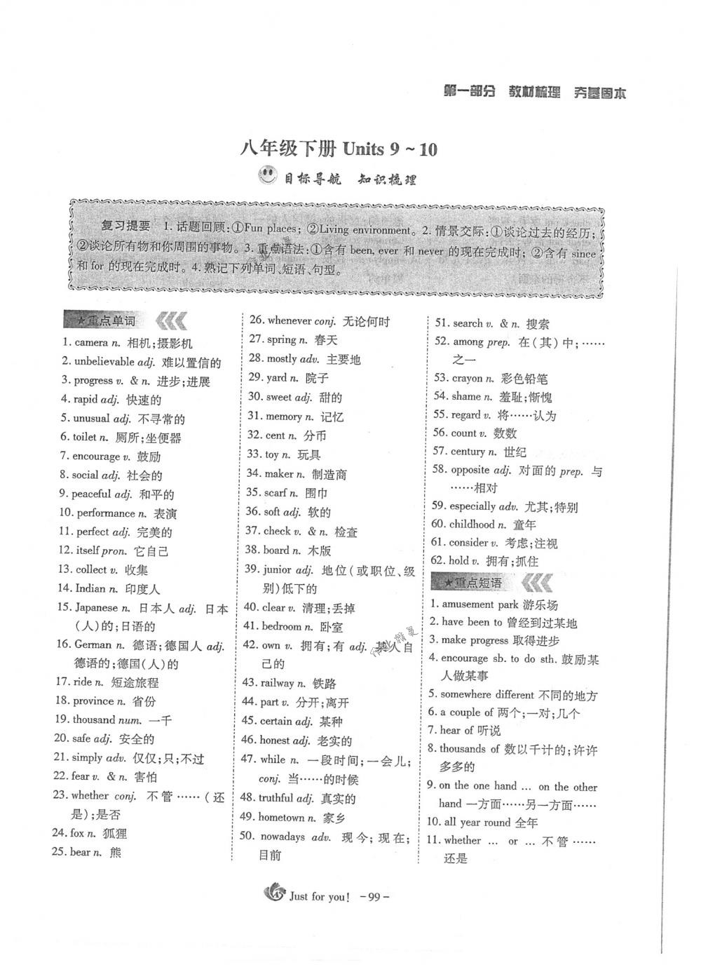 2018年蓉城优课堂给力A+九年级英语下册人教版 第99页