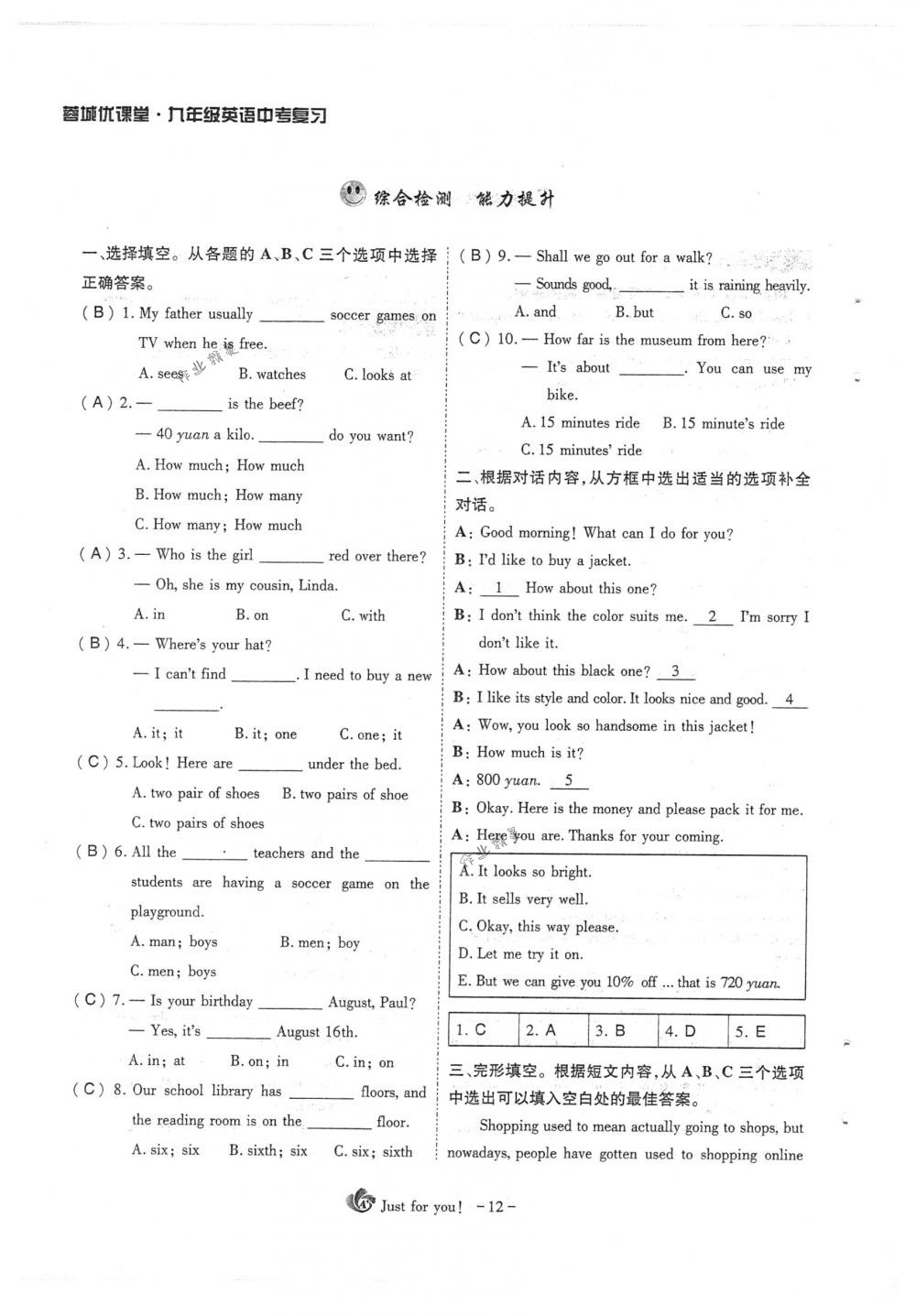 2018年蓉城优课堂给力A+九年级英语下册人教版 第12页