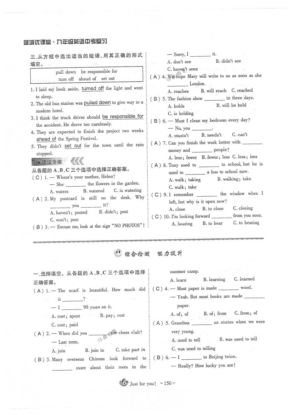 2018年蓉城优课堂给力A+九年级英语下册人教版 第150页