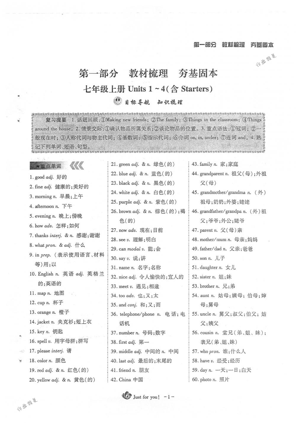 2018年蓉城优课堂给力A+九年级英语下册人教版 第1页