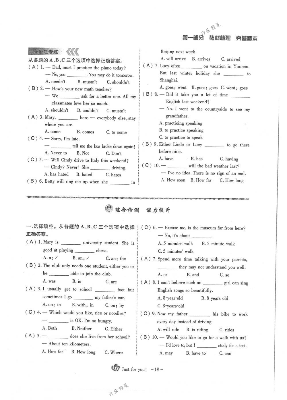 2018年蓉城优课堂给力A+九年级英语下册人教版 第19页