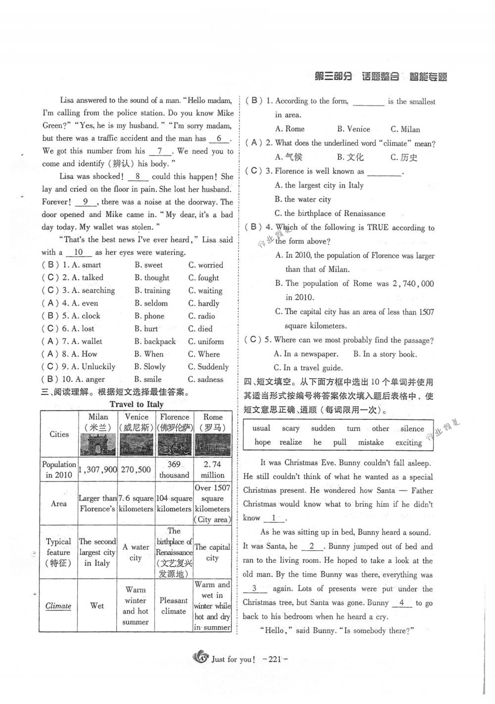 2018年蓉城优课堂给力A+九年级英语下册人教版 第221页