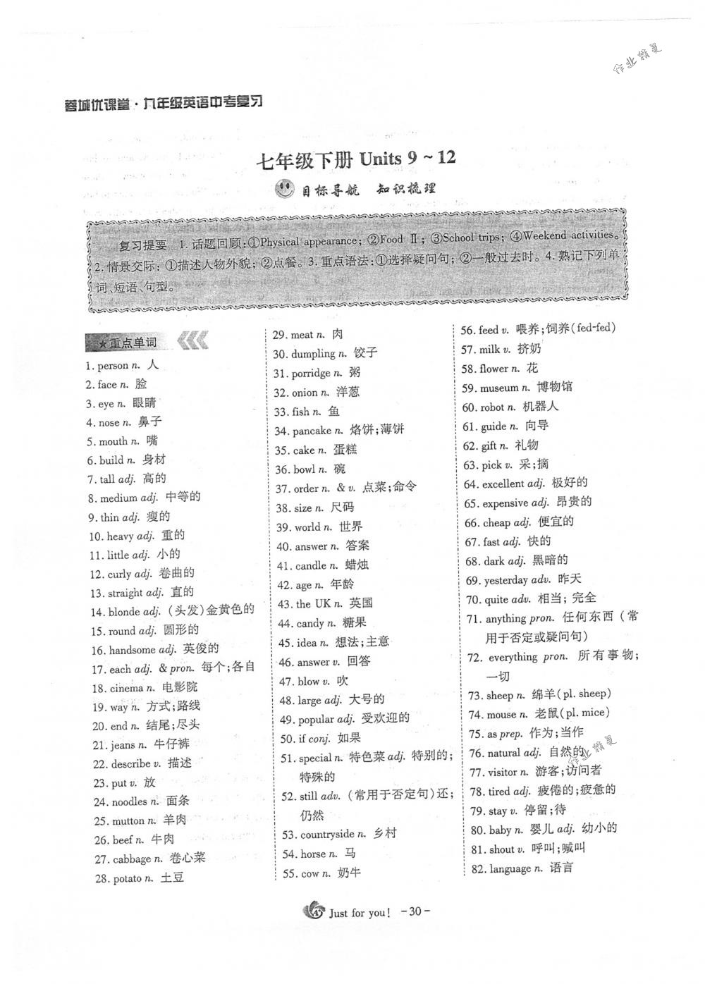 2018年蓉城优课堂给力A+九年级英语下册人教版 第30页