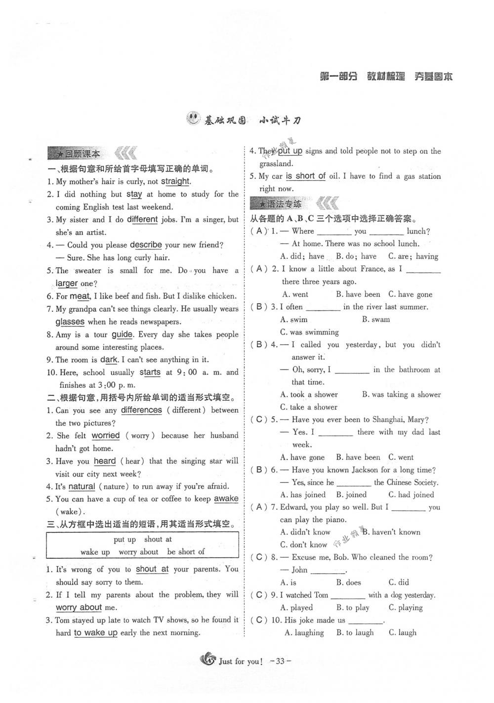 2018年蓉城優(yōu)課堂給力A+九年級(jí)英語(yǔ)下冊(cè)人教版 第33頁(yè)