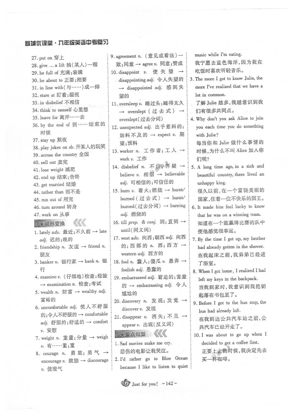 2018年蓉城優(yōu)課堂給力A+九年級(jí)英語(yǔ)下冊(cè)人教版 第142頁(yè)