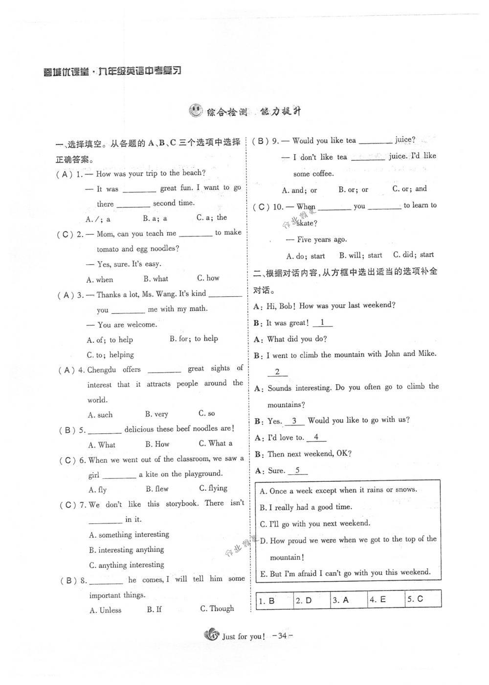 2018年蓉城优课堂给力A+九年级英语下册人教版 第34页