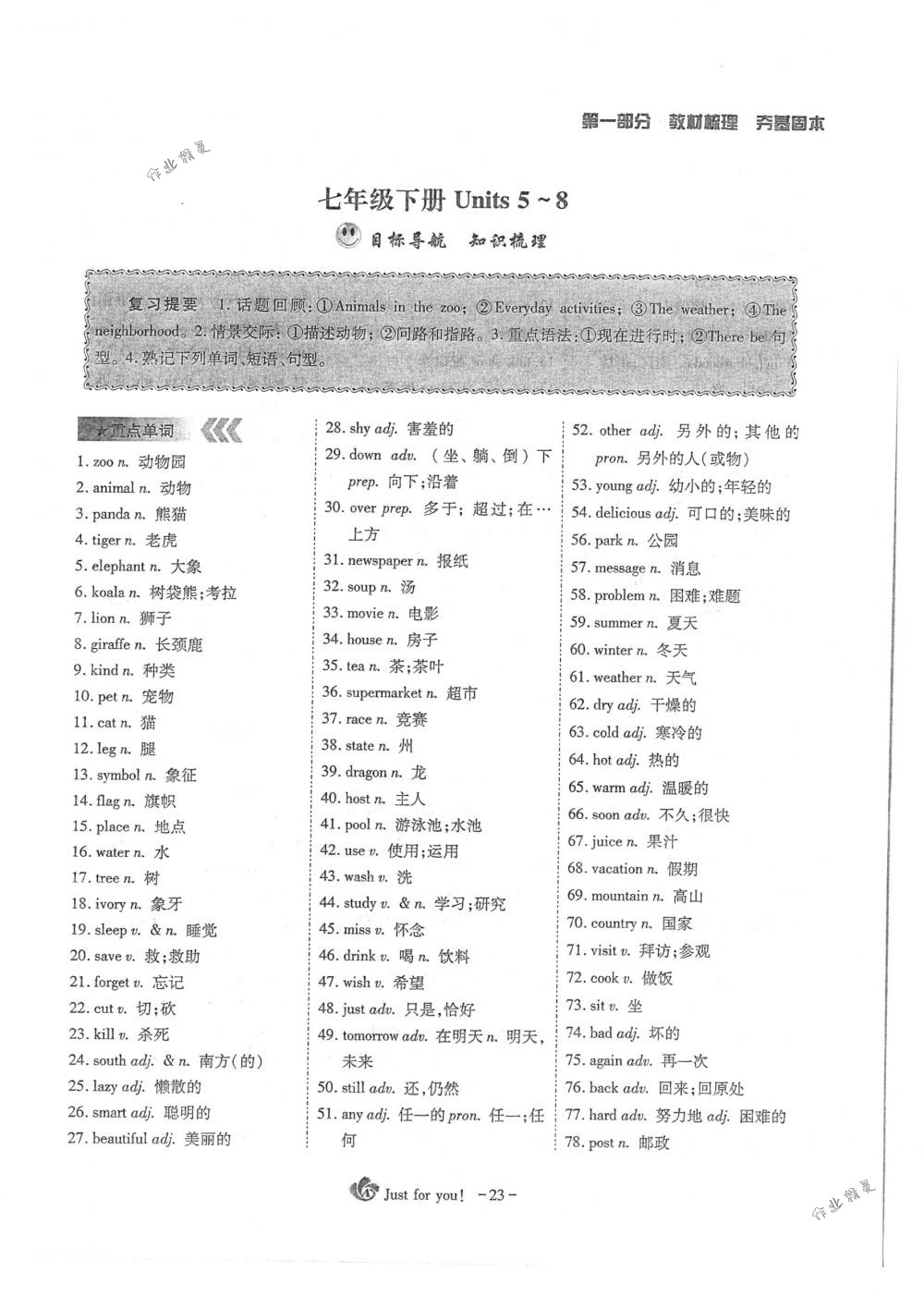 2018年蓉城优课堂给力A+九年级英语下册人教版 第23页