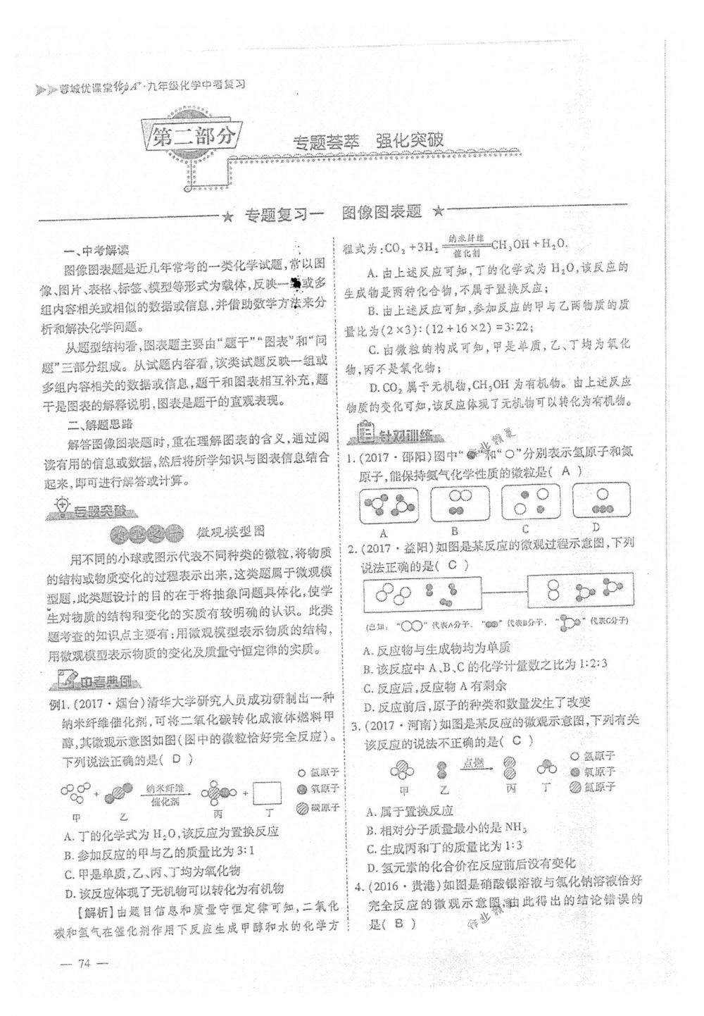 2018年蓉城优课堂给力A+九年级化学下册人教版 第74页