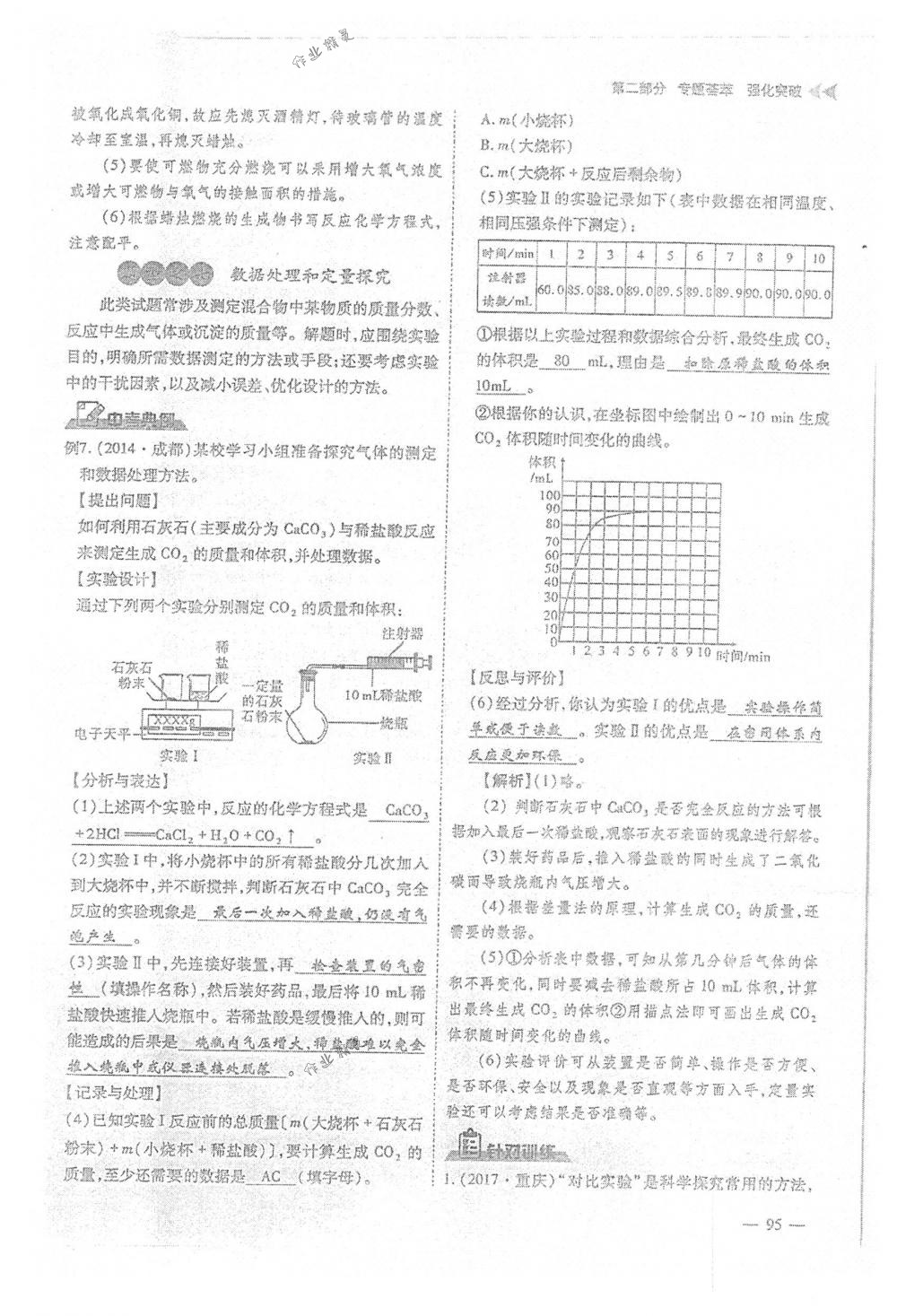 2018年蓉城優(yōu)課堂給力A+九年級(jí)化學(xué)下冊(cè)人教版 第95頁