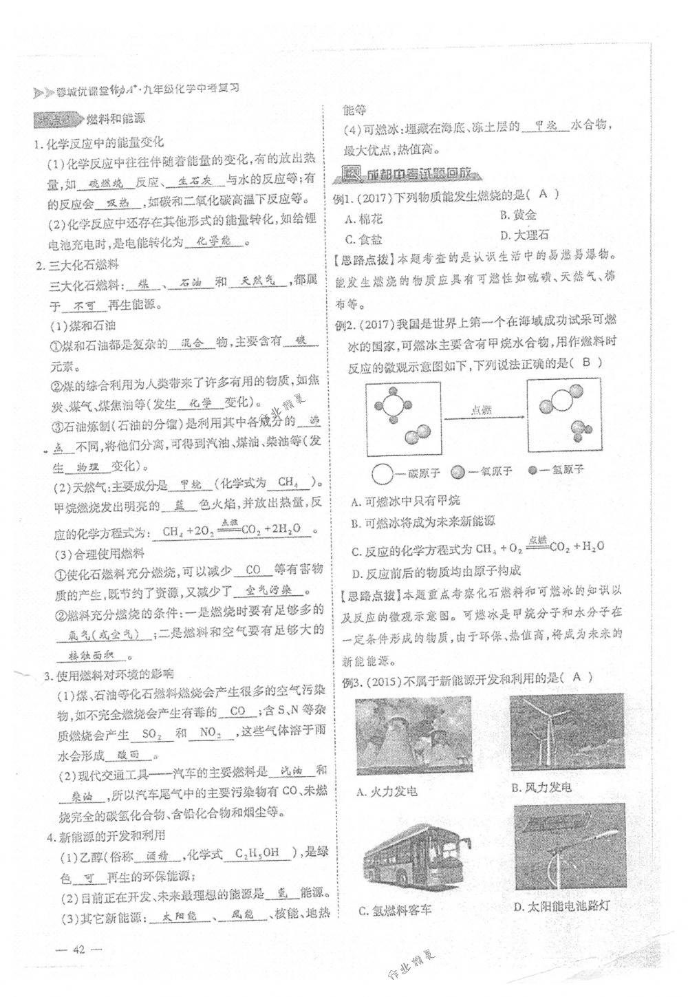 2018年蓉城優(yōu)課堂給力A+九年級化學(xué)下冊人教版 第42頁