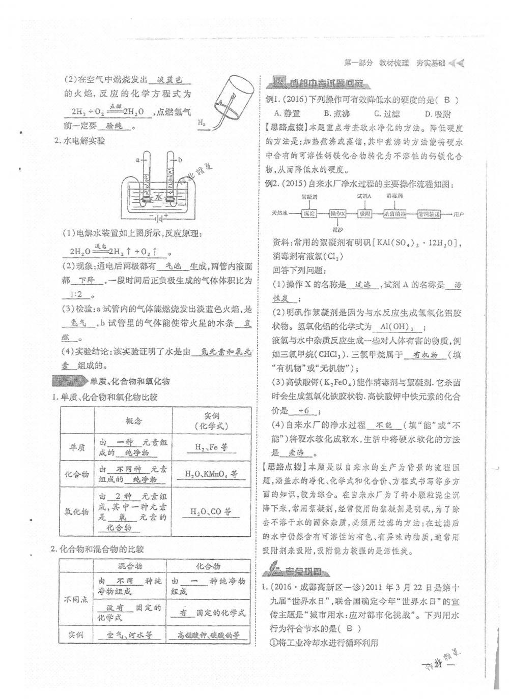 2018年蓉城優(yōu)課堂給力A+九年級(jí)化學(xué)下冊(cè)人教版 第21頁