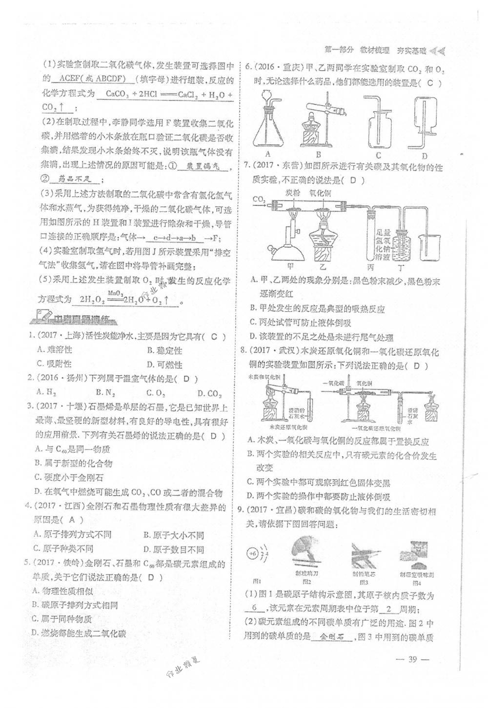 2018年蓉城優(yōu)課堂給力A+九年級化學(xué)下冊人教版 第39頁