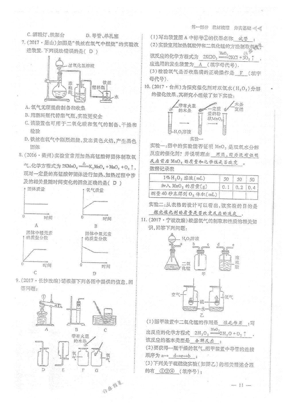 2018年蓉城優(yōu)課堂給力A+九年級化學(xué)下冊人教版 第11頁